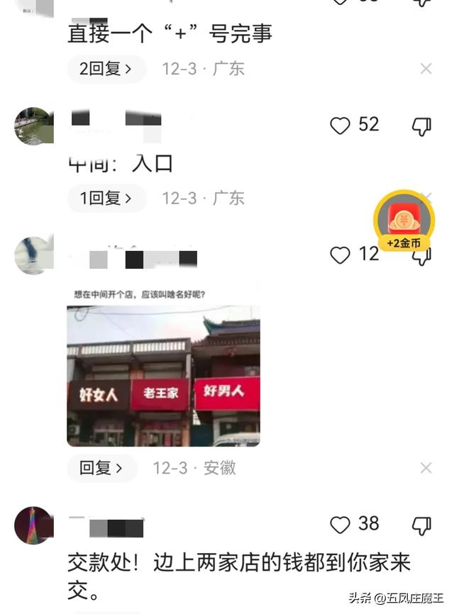 紧急求助！请大家帮他起个厉害的名字，要镇住左右两家的这个店名