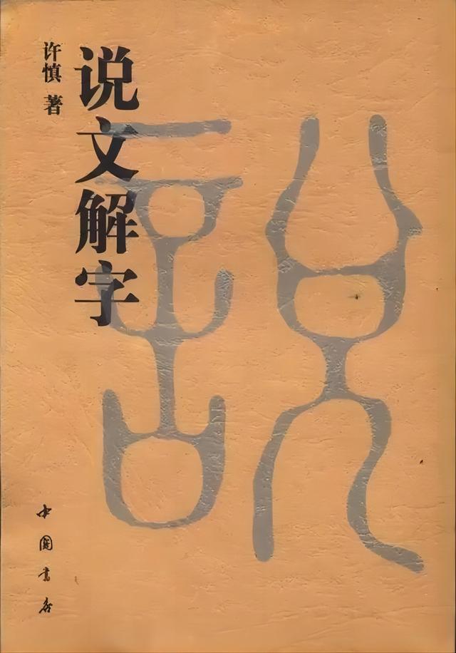 《汉字钩玄》之汉字“六书”