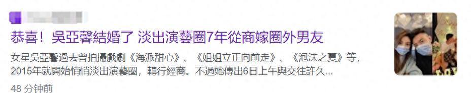 台湾名模吴亚馨嫁上海富商，因前任宣布退圈，39岁长居上海