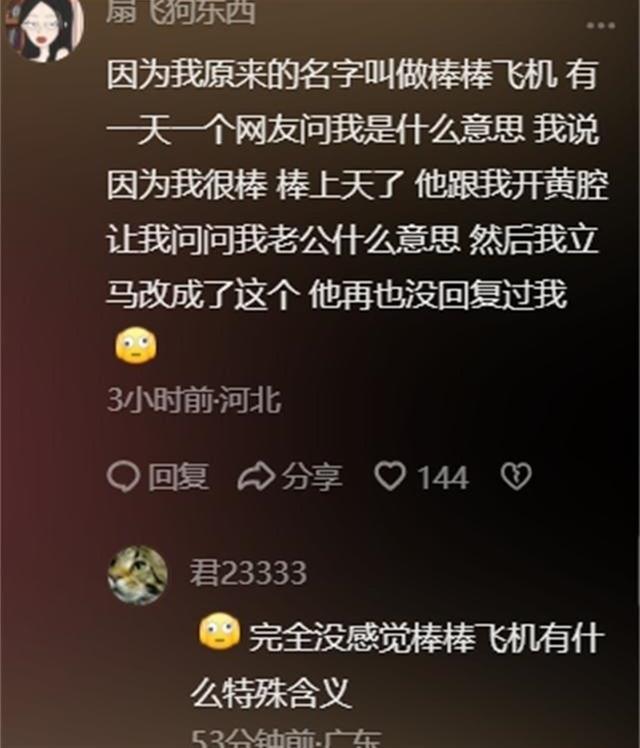 当网友爆料自己的网名含义！你永远也想不到，到底能有多炸裂