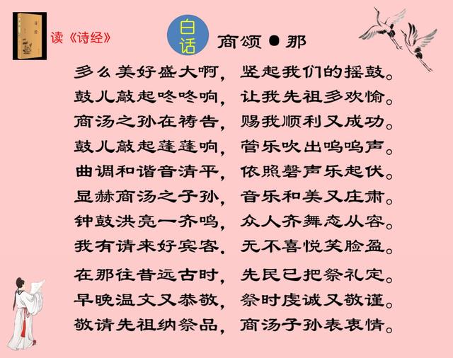 读《诗经》22—商颂·那·七绝