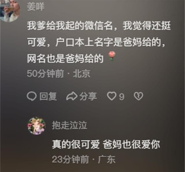 当网友爆料自己的网名含义！你永远也想不到，到底能有多炸裂