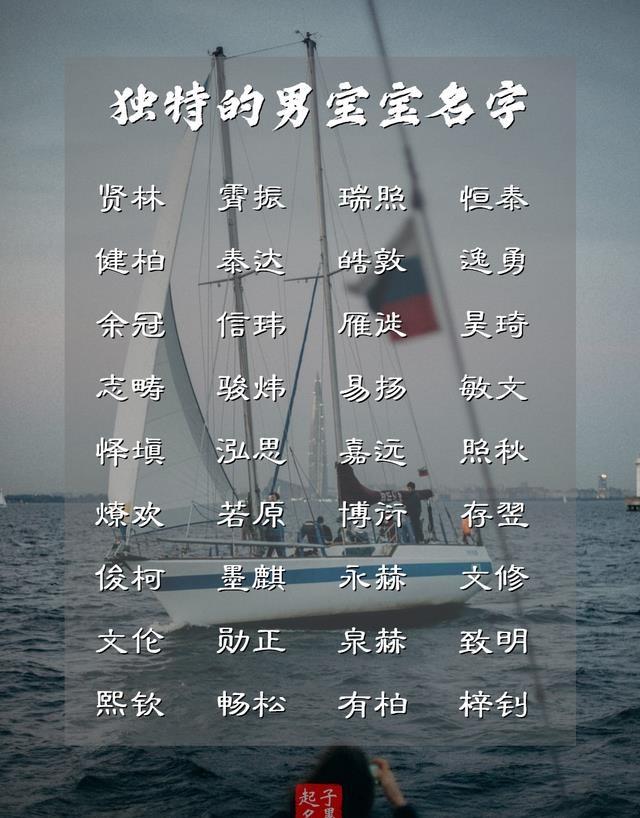 男孩名字精选：标新立异，独树一帜的男宝宝名字