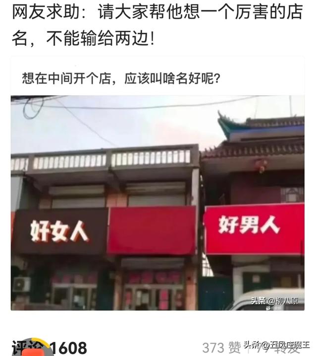 紧急求助！请大家帮他起个厉害的名字，要镇住左右两家的这个店名