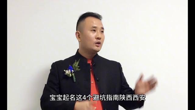 宝宝起名这4个避坑指南 陕西西安起名网宝宝取名改名大师...