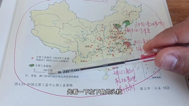 八上 图4.21 工业基地#地理会考知识点