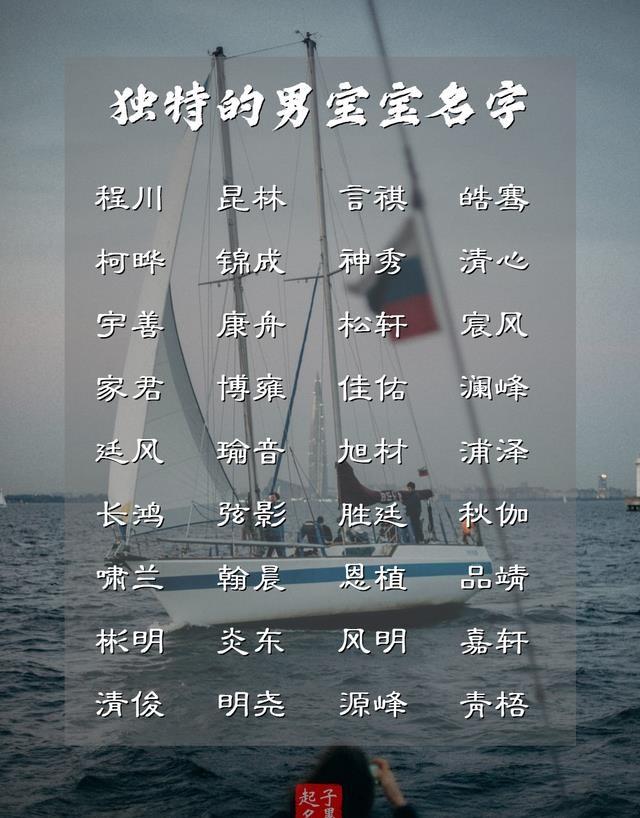 男孩名字精选：标新立异，独树一帜的男宝宝名字