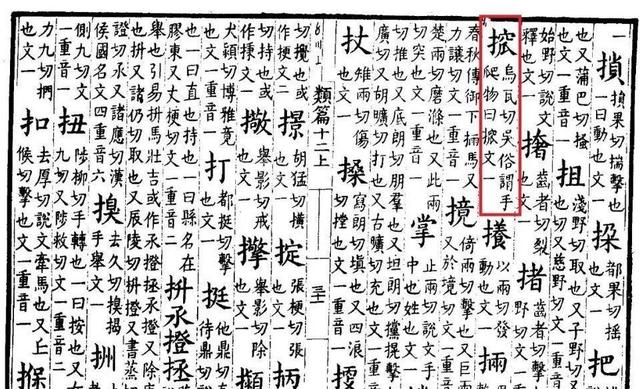 搲，这个字《新华字典》中查不到，但几乎人人都在用、都在说