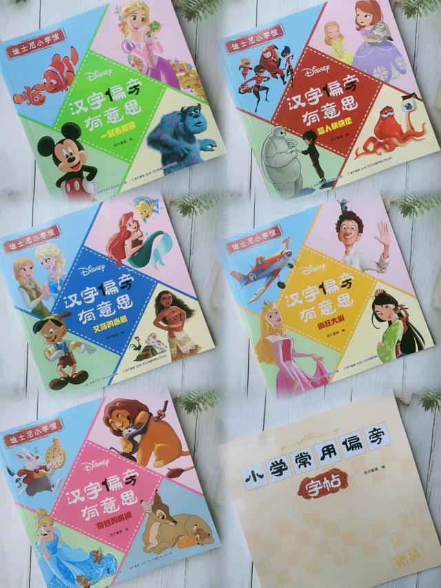 《汉字偏旁有意思》低年级孩子轻松学汉字