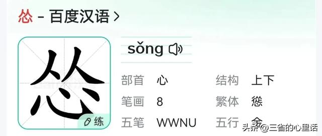 "认怂"是错别字，你知道正确的读音和写法吗？