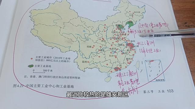 八上 图4.21 工业基地#地理会考知识点