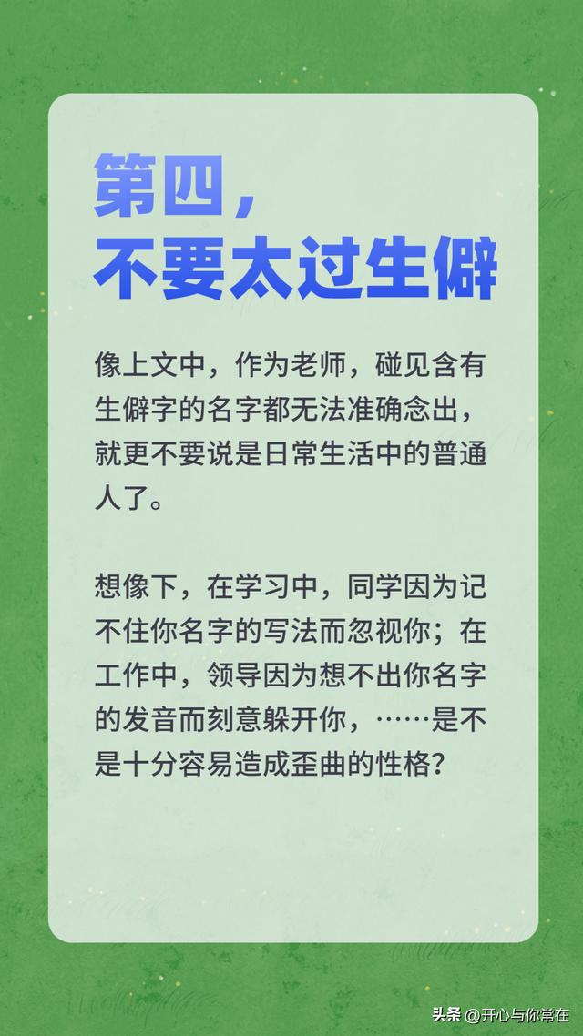 6个小朋友，15个生僻名字？老师都懵了……"