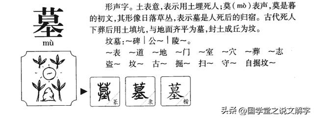 说文解字：陵、林、墓、冢、坟的区别