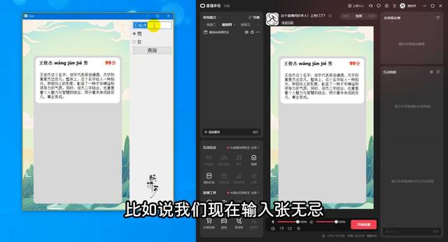 详细拆解演示火爆全网的“姓名AI点评打分”不出镜热门直播项目