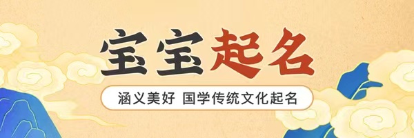 龙年宝宝取名最佳用字_2024年龙年宝宝取名最佳用字