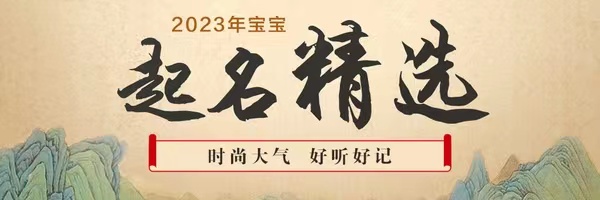 龙年出生取名大全_龙年出生取名大全男孩