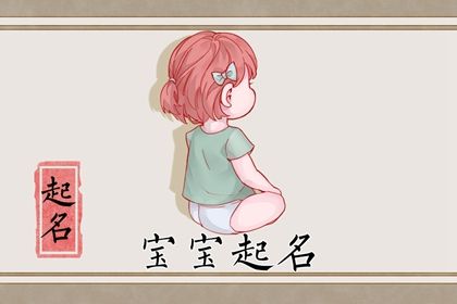 曾姓女孩取名100分 甜美可人的女宝宝名字