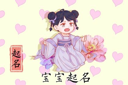 属兔的女孩起什么名字好 好听的女兔宝宝取名