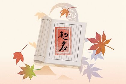 孩子姓名大全免费取名宝典 胸怀宽广的宝宝名字