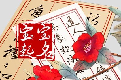 小女孩起名字大全免费2022 有诗意的女宝宝取名