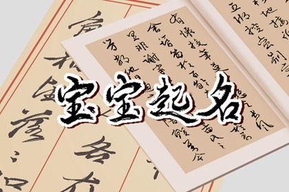 癸卯年10月29日九月十五生的女生八字取名 顺风顺水的名字