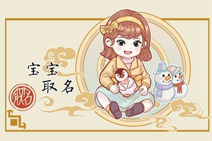 代表生命力顽强的名字 女孩漂亮有涵养的名字